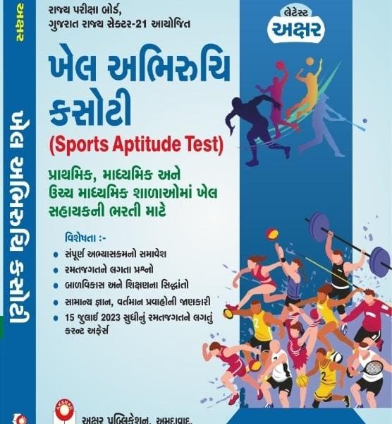 AKSHAR KHEL ABHIRUCHI KASOTI BOOK 1 AKSHAR KHEL ABHIRUCHI KASOTI BOOK