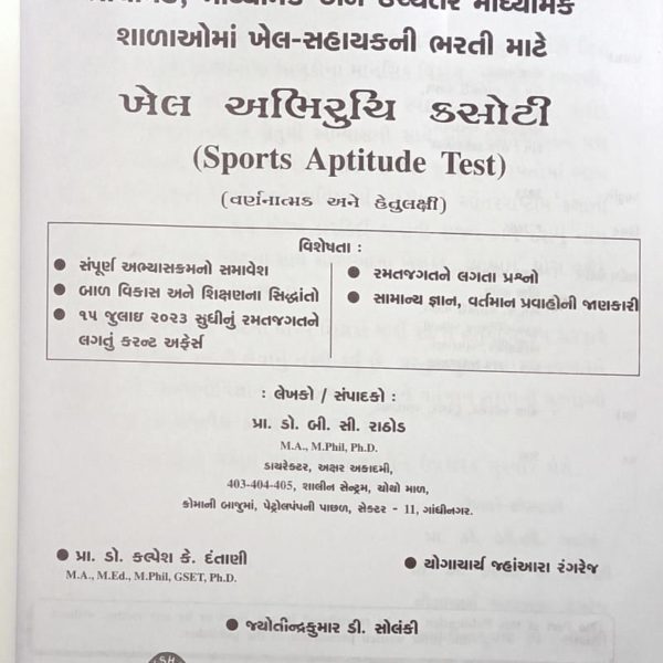 AKSHAR KHEL ABHIRUCHI KASOTI BOOK 2 AKSHAR KHEL ABHIRUCHI KASOTI BOOK