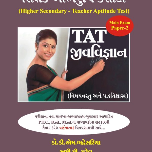 TAT JIV VIGYAN METHOD BOOK