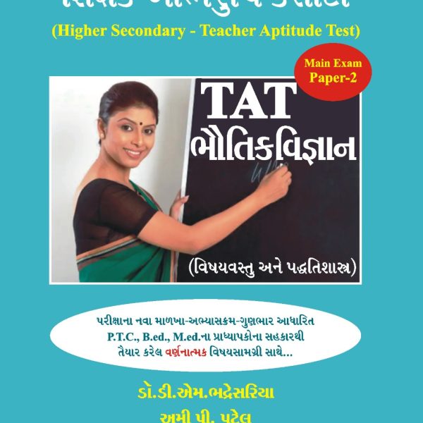 TAT PHYSICS METHOD BOOK