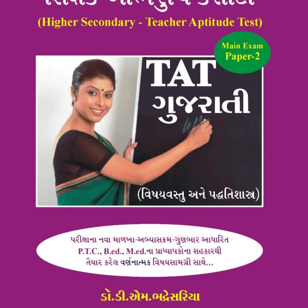 TAT GUJARATI METHOD BOOK