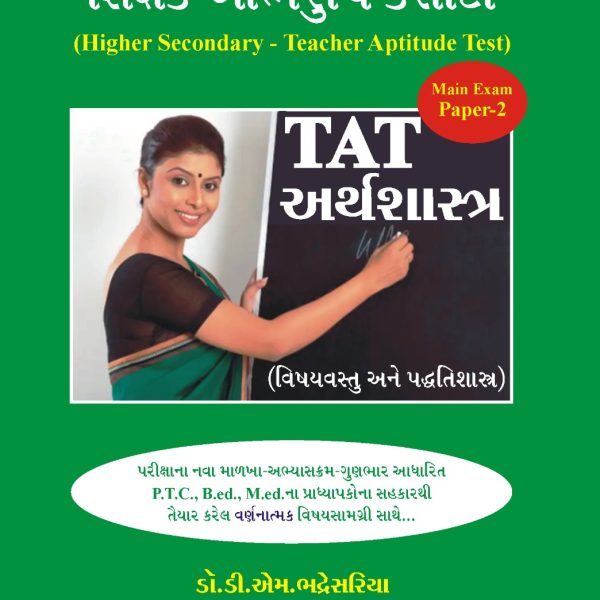 TAT ECONOMICS METHOD BOOK