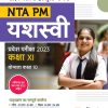 NTA PM Yashsavi Pravesh Pariksha 2023 Kaksha 11 Yogyata Kaksha 10 2 NTA PM Yashsavi Pravesh Pariksha 2023 Kaksha 11 Yogyata Kaksha 10