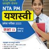 NTA PM Yashsavi Pravesh Pariksha 2023 Kaksha 9 Yogyata Kaksha 8 2 NTA PM Yashsavi Pravesh Pariksha 2023 Kaksha 9 Yogyata Kaksha 8