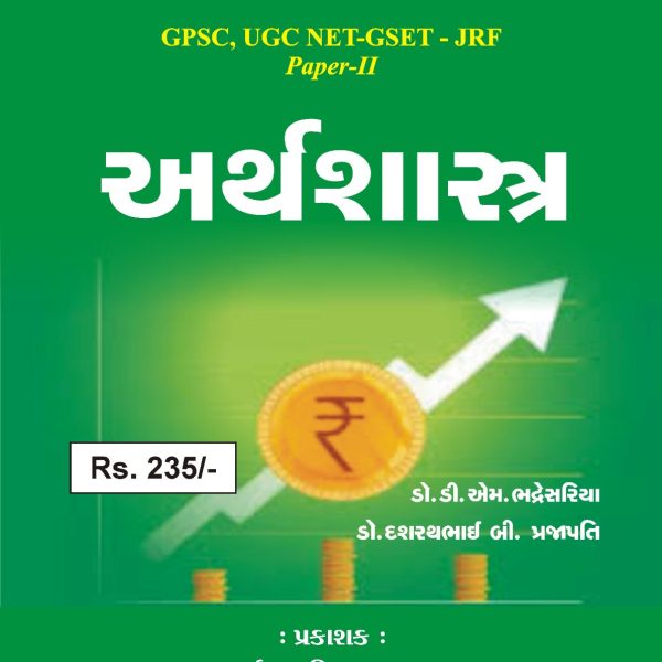 GSET/NET ECONOMICS BOOK GURJAR PRAKASHAN