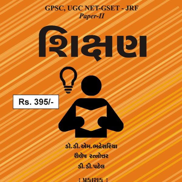 GSET/NET MANOVIGYAN BOOK GURJAR PRAKASHAN
