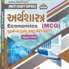 GSET/NET ECONOMICS MCQ BOOK AKSHAR PRAKASHAN