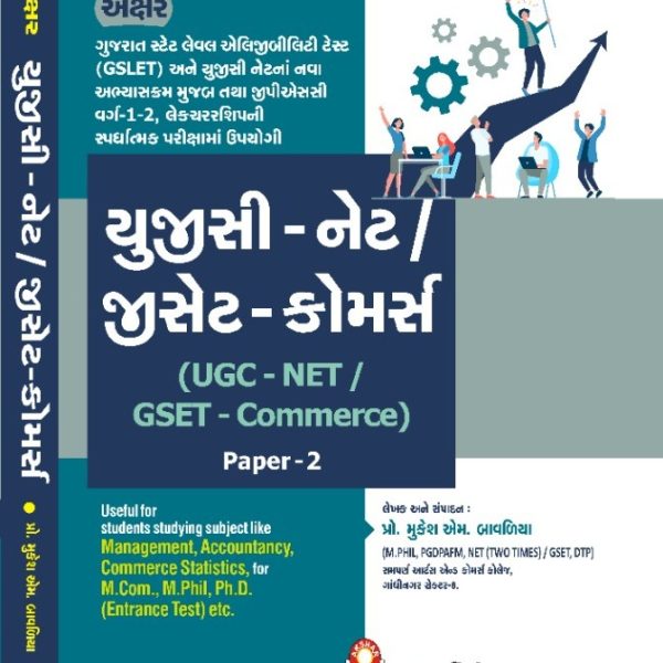GSET/NET COMMERCE BOOK AKHSAR PRAKASHAN