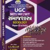 GSET/NET SAMAJSHASTRA BOOK AKHSAR PRAKASHAN