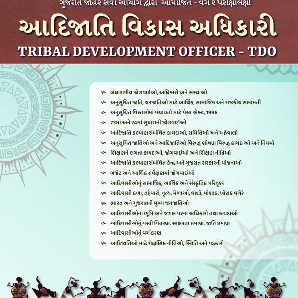 AADIJATI VIKAS ADHIKARI UNITY PUBLICATION
