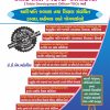 GPSC AADITJATI VIKAS ADHIKARI DAMINI PUBLICATION 2023 1 GPSC AADITJATI VIKAS ADHIKARI- DAMINI PUBLICATION