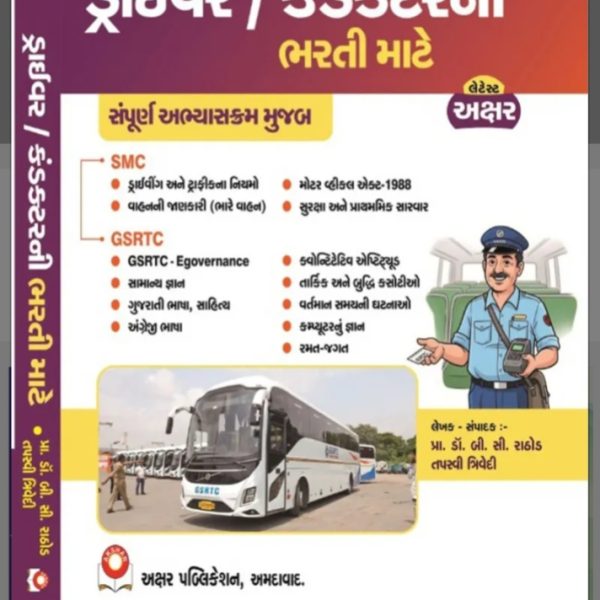 AKSHAR CONDUCTOR & Driver 2026 BOOK