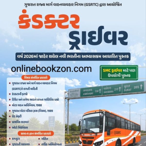 YUVA UPNISHAD CONDUCTOR BOOK