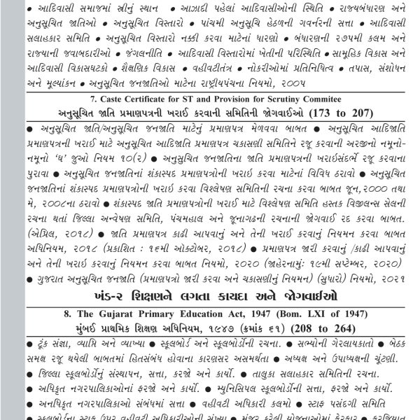 GPSC AADITJATI VIKAS ADHIKARI DAMINI PUBLICATION 2023 3 GPSC AADITJATI VIKAS ADHIKARI- DAMINI PUBLICATION