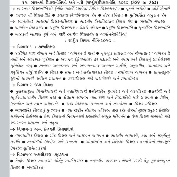 GPSC AADITJATI VIKAS ADHIKARI DAMINI PUBLICATION 2023 5 GPSC AADITJATI VIKAS ADHIKARI- DAMINI PUBLICATION