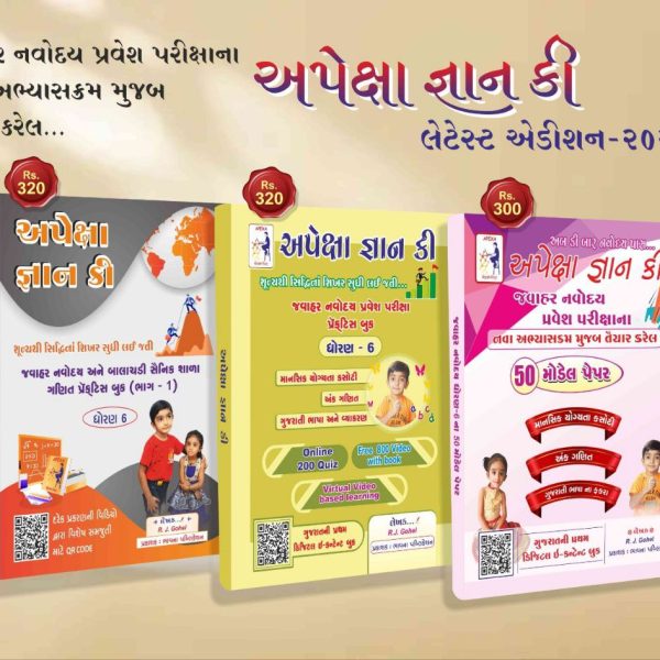 APEXA NAVODAY BOOK, MODEL PAPER BOOK AND NAVODAY ( MATHS ) BHAG-1 BOOK SET