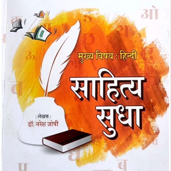 GSET SAHITY SUDHA