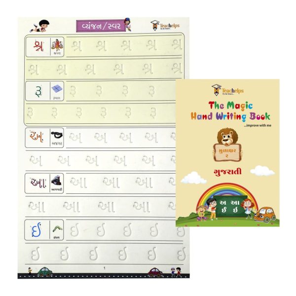 GUJARATI MAGIC HAND WRITING BOOK 6 IMG 20231003 WA0033