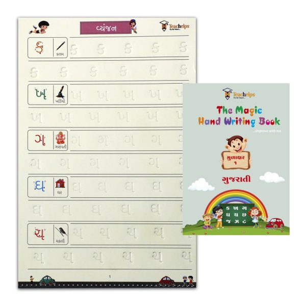 GUJARATI MAGIC HAND WRITING BOOK 4 GUJARATI MAGIC HAND WRITING BOOK