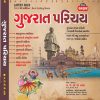 AKSHAR PUBLICATION GUJARAT PARICHAY 2023 4 AKSHAR PUBLICATION GUJARAT PARICHAY 2023