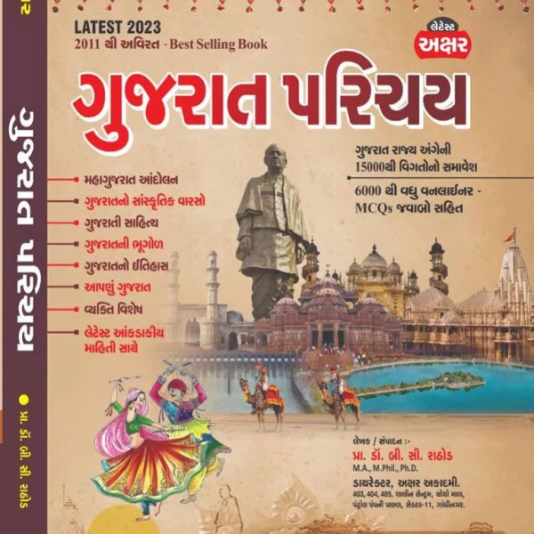AKSHAR PUBLICATION GUJARAT PARICHAY 2023 1 AKSHAR PUBLICATION GUJARAT PARICHAY 2023