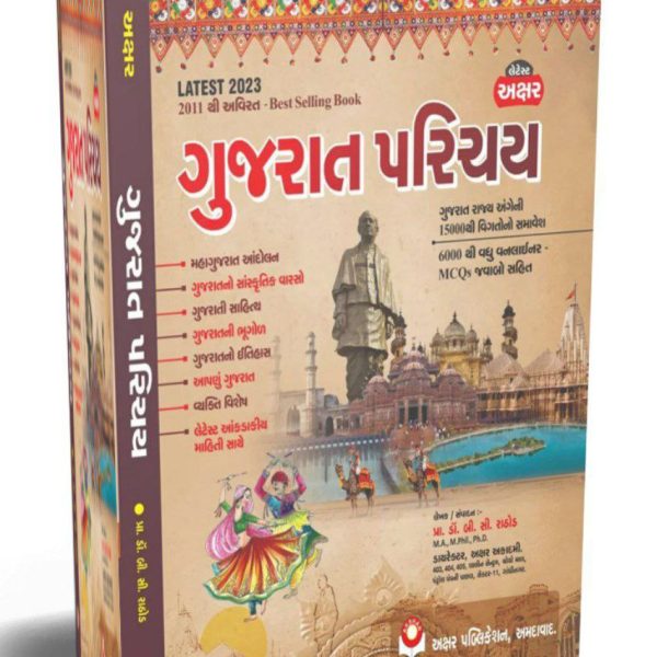 AKSHAR PUBLICATION GUJARAT PARICHAY 2023 2 AKSHAR PUBLICATION GUJARAT PARICHAY 2023