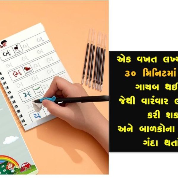 GUJARATI MAGIC HAND WRITING BOOK 13 photo 2023 10 14 22 57 16