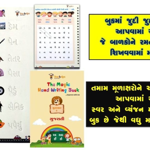 GUJARATI MAGIC HAND WRITING BOOK 14 photo 2023 10 14 22 57 21