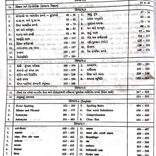 SSC GD POLICE CONSTABLE AKSHAR PRAKASHAN BOOK 4 AKSHAR SSC GD CONSTABLE