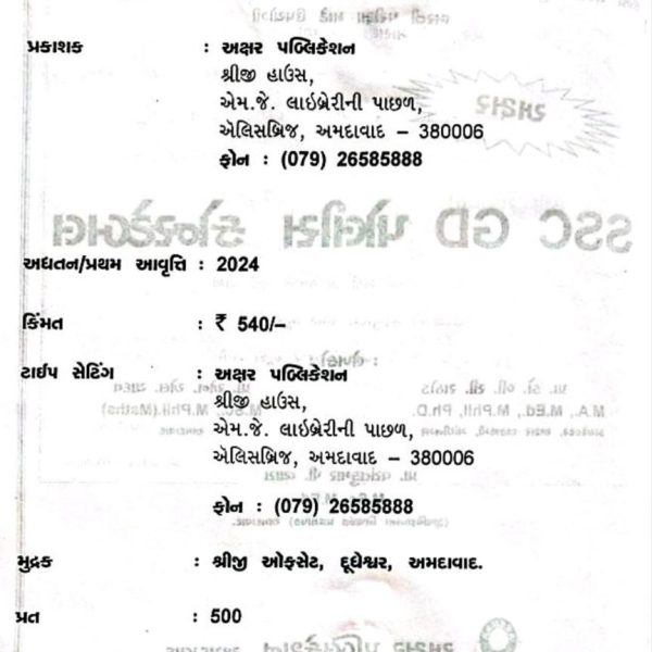 SSC GD POLICE CONSTABLE AKSHAR PRAKASHAN BOOK 3 AKSHAR SSC GD CONSTABLE