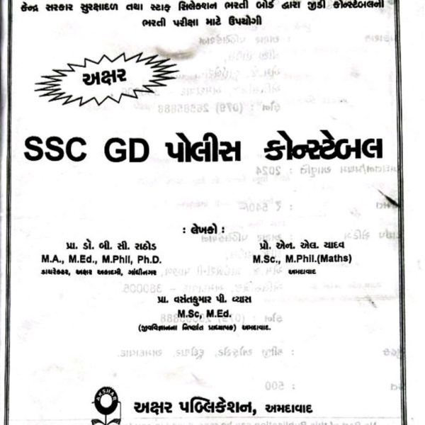 SSC GD POLICE CONSTABLE AKSHAR PRAKASHAN BOOK 2 AKSHAR SSC GD CONSTABLE