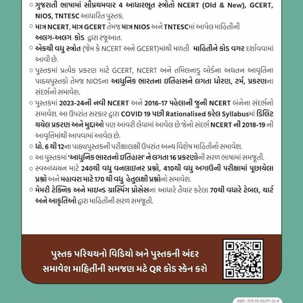 ADHUNIK BHARAT NO ITIHAS YUVA UPNISHAD BOOK