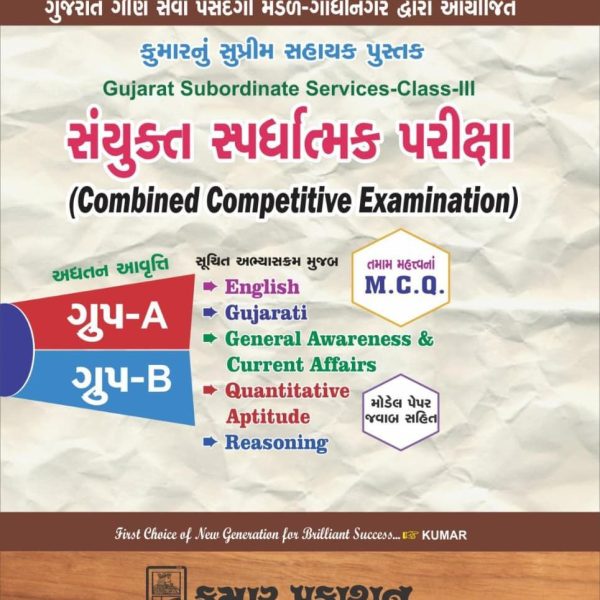 KUMAR PRAKASHAN CCE BOOK 2026