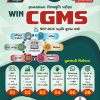 WIN CGMS BOOK