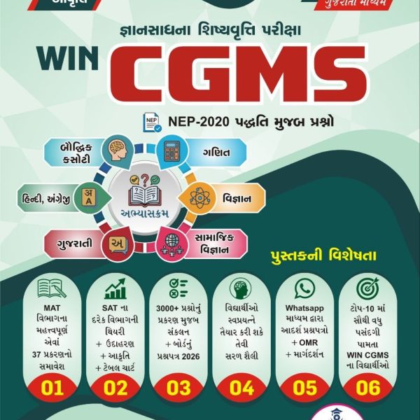 WIN CGMS BOOK
