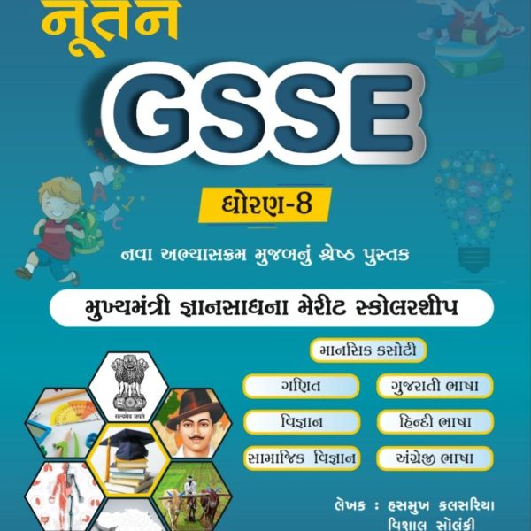 NUTAN GSSE BOOK