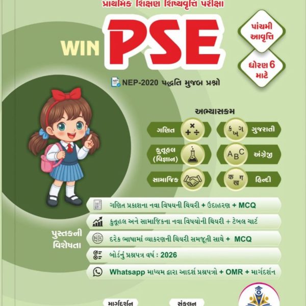 WIN PSE BOOK 2026-27