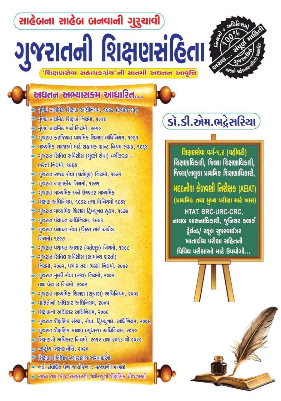 DAMINI PUBLICATION SHIKSHAN SANHITA BOOK DAMINI PUBLICATION SHIKSHAN SANHITA BOOK