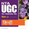 UGC NET ARIHANT PAPER 2 HINDI BOOK 4 ARIHANT NET HINDI