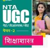 UGC NET ARIHANT PAPER 2 SHIKSHA SHASTRA BOOK 2 UGC NET ARIHANT PAPER 2 SHIKSHA SHASTRA BOOK