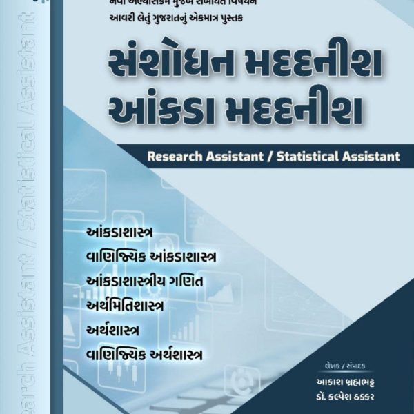 GYAN SANSHODHAN BOOK