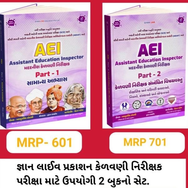 GYAN PRAKASHAN KELAVANI NIRIKSHAK PART- 1 AND PART-2 COMBO