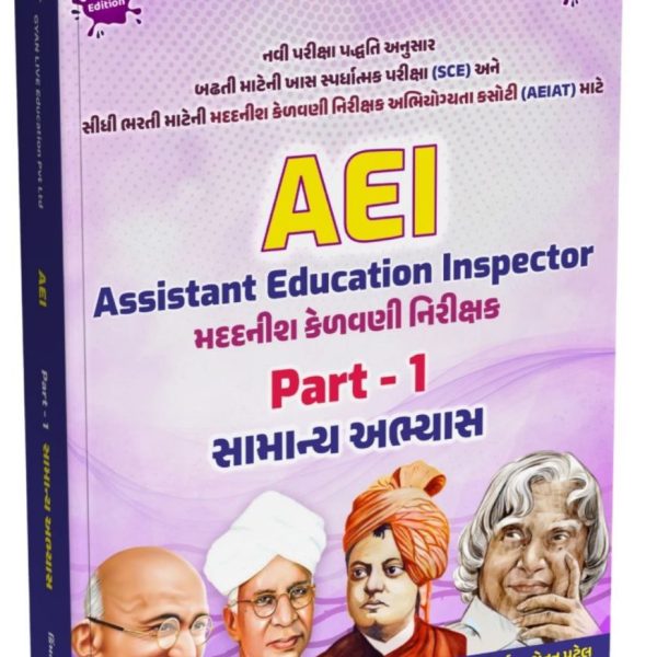 GYAN PRAKASHAN KELAVANI NIRIKSHAK PART1 AND PART 2 COMBO