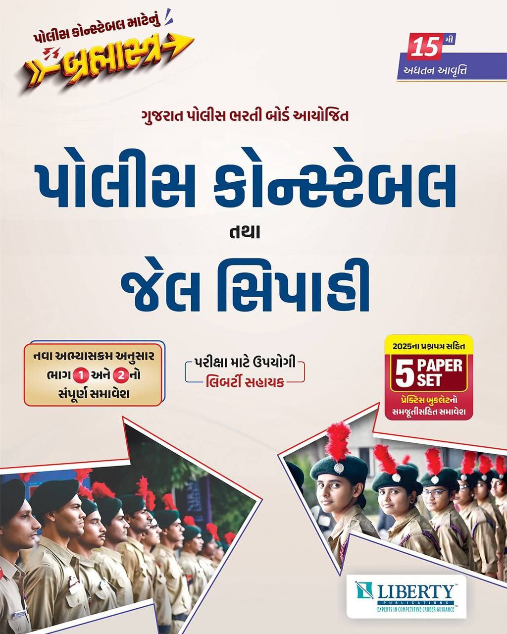 LIBERTY POLICE CONSATBLE BOOK 2026 LIBERTY POLICE CONSATBLE BOOK 2026