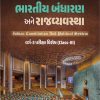BHARAT NU BANDHARAN ANE RAJY VYAVASTHA CLASS 3- 2026 EDITON