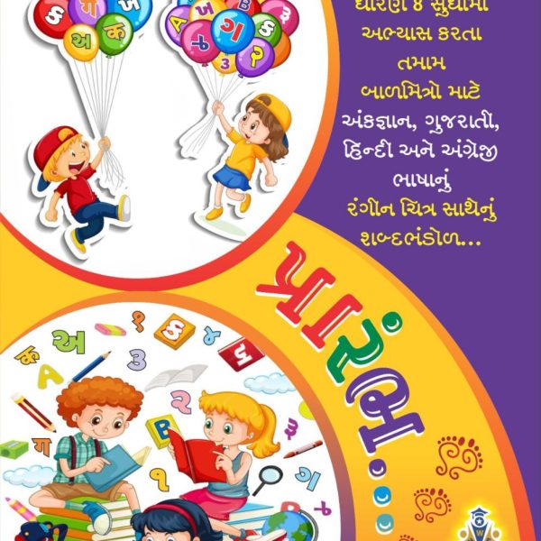 WIN PRARAMBH BOOK 1 WIN PRARAMBH BOOK