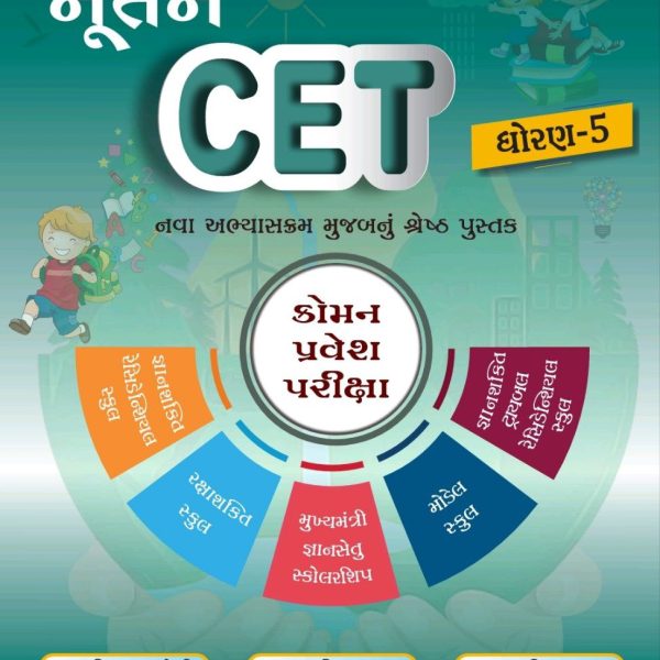 NUTAN CET BOOK
