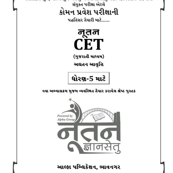 NUTAN CET BOOK