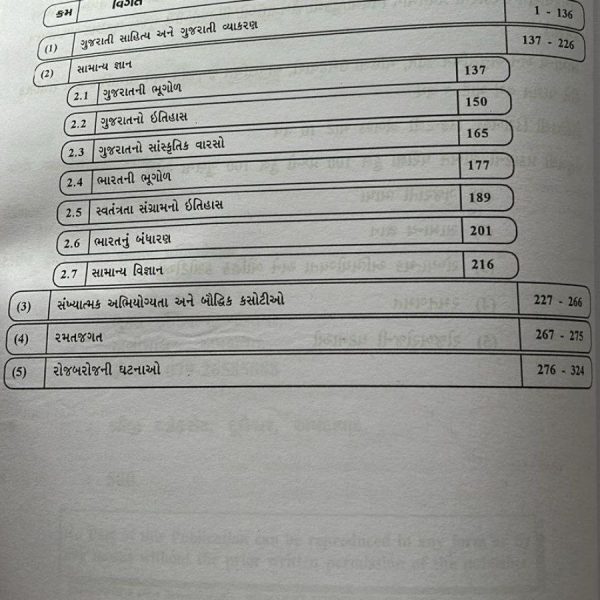 AKSHAR PRAKASHAN HIGHCOURT PEON BOOK 2 AKSHAR PRAKASHAN HIGHCOURT PEON BOOK