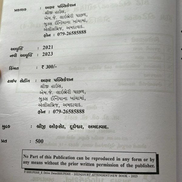 AKSHAR PRAKASHAN HIGHCOURT PEON BOOK 3 AKSHAR PRAKASHAN HIGHCOURT PEON BOOK